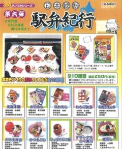 リーメント　日本弁当紀行 10個セット