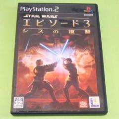 PS2 スターウォーズ エピソード3 シスの復讐