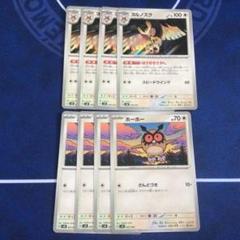 ヨルノズク　ほうせきさがし ヨルノズク ホーホー 各4枚 進化ライン ほうせきさがし ノーマル