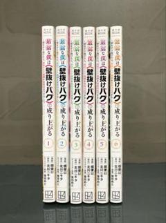 最弱な僕は〈壁抜けバグ〉で成り上がる 1～6巻