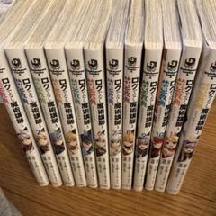ロクでなし魔術講師と禁忌教典+追想日誌 全巻セット 初版帯付き ロクでなし魔術講師と追想日誌11」羊太郎 [ファンタジア文庫