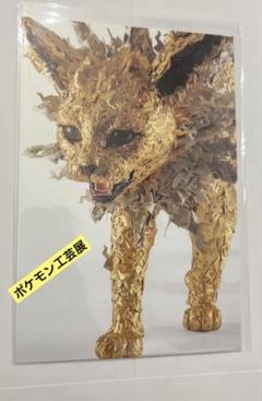 ポケモン 工芸展 サンダースポスター