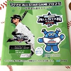 マイナビオールスター2025 佐藤 輝明選手 ステッカー (クリアファイル付)