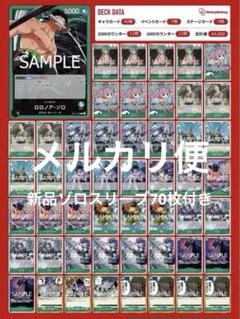 緑ゾロ sr以下 4コン デッキパーツセット 緑ゾロ デッキパーツセット - メルカリ