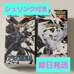 ポケモンカード　ブラックボルト　ホワイトフレア　デラックス　シュリンク付き