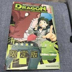 2025年最新】ドラゴンコレクション 竜を統べるものの人気