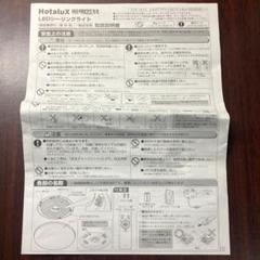 取扱説明書　ホタルクス　LEDシーリングライト　6畳用　HLDZ06593-VH