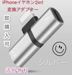 iPhone イヤホン 変換アダプタ ライトニング 箱付きシルバー