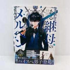 ある継母のメルヘン　アクリルキーリング 2025年最新】ある継母のメルヘンの人気アイテム - メルカリ