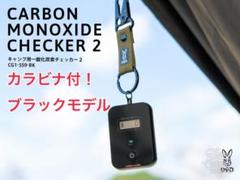 新品未使用品 DOD キャンプ用一酸化炭素チェッカー2 CG1-559-BK