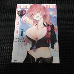 同居している剣聖の女師匠が可愛すぎて毎日幸せです. 1