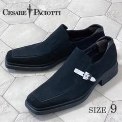 【受注生産品】 新品 CESARE PACIOTTI 仔牛革 エラスティックシューズ 黒 9 靴