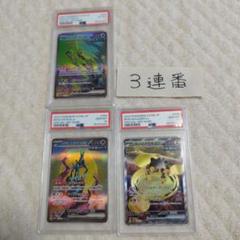 [3連番]PSA 10 テツノイサハ　テツノカシラ　テツノイワオ　ex PSA10 連番 テツノイサハex テツノカシラex テツノイワオex SAR