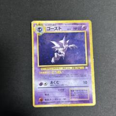 旧裏>ゴースト 第3弾拡張パック 化石の秘密 ポケモンカード ホロ