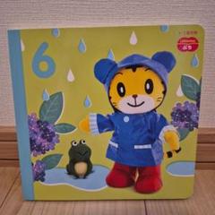 こどもちゃれんじ　ぷち　1.2歳児用　6月号