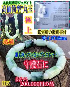 10㍉玉:サイズ16~17cm　糸魚川翡翠ブレスレット　BR0021 10㍉玉:サイズ16~17cm糸魚川翡翠ブレスレットBR0021