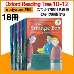 ORT ステージ10-12 18冊 オックスフォードリーディングツリー