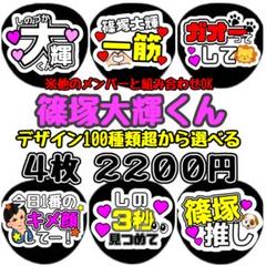 即日発送 ファンサ カンペ うちわ文字 篠塚 即日発送 ファンサ カンペ うちわ文字 timelesz 篠塚大輝 - メルカリ