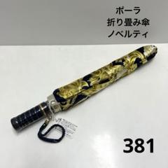 2025年最新】ポーラサンクスギフトの人気アイテム - メルカリ