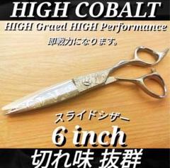 ☆ネットワークシザー　スライド鋏☆ スライド・ストローク特集 | カットシザーズ | 美容鋏(ハサミ