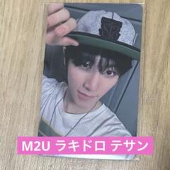 テサン BOYNEXTDOOR who ラキドロ 8枚 サウェ m2u パワステ テサン BOYNEXTDOOR who ラキドロ 8枚 サウェ m2u パワステ