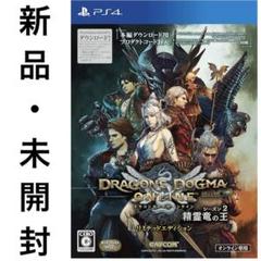 新品 PS4 ドラゴンズドグマ オンライン シーズン2 リミテッドエディション