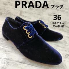【美品】PRADA プラダ　ベロア　ローファー　プレーントゥ　ネイビー　36