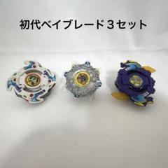 ベイブレード　ドラグーン　ガイアドラグーン　ドラシエル