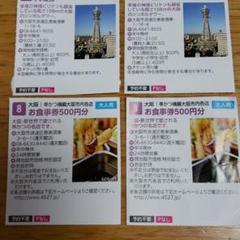 緊急値下げ 大阪通天閣入場券と串カツ横綱お食事券4枚セット6月7日迄