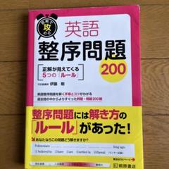 短期で攻める英語整序問題 200