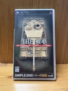 SIMPLE2500シリーズ Portable!! Vol.6 THE 戦車