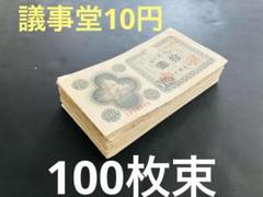 2025年最新】旧100円札の人気アイテム - メルカリ