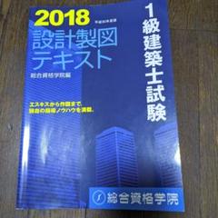 2022年最新】総合資格 一級建築士 製図の人気アイテム - メルカリ