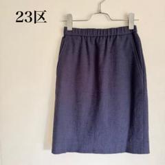 23区　ラメ入り　ツイードスカート　ウエストゴム　上品