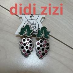 didi zizi 美品！定価4,000円　イヤリング