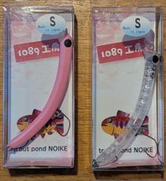 1089工房】 さかさにょろ 70S 2個セット 新品未開封 - メルカリ