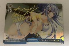 ヴァイスシュヴァルツ - SummerPockets ラッキーアクシデント
