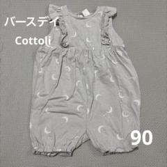 Cottoli グレー 月模様ロンパース