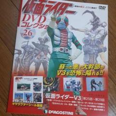 ディアゴスティーニ 仮面ライダーDVDコレクション vol.26