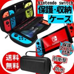 ニンテンドースイッチ 本体 ケース コンパクト 保護フィルム セット
