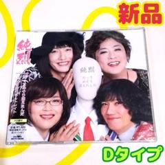 純烈CD3枚セット Amazon.co.jp: 純烈 : 【Amazon.co.jp限定】二人だけの秘密