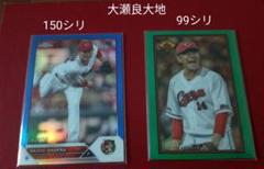 大瀬良大地　シリアル2枚　topps2023 広島東洋カープ