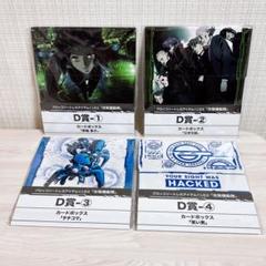攻殻機動隊 トレカアイテムくじ D賞 カードボックス 全4種セット