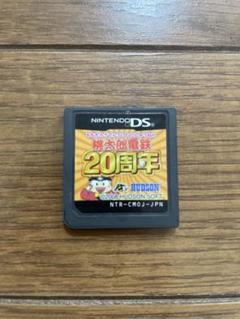 桃太郎電鉄 20周年