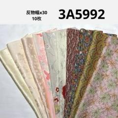 3A-5992 着物はぎれ　和柄　和布　正絹その他　反物幅x30 10枚