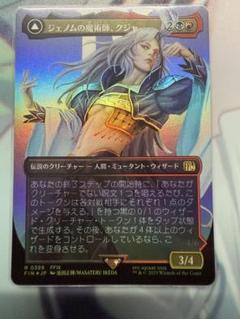mtg FFコラボ ジェノムの魔術師、クジャ 日本語 拡張foil - メルカリ