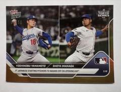 50枚限定　06/50 Topps Now MLB 開幕戦 山本由伸 今永昇太