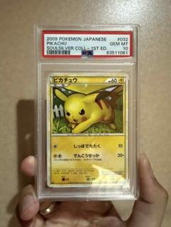 【PSA10】ピカチュウ 1ED ソウルシルバーコレクション