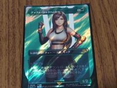 MTG ティファ・ロックハート サージFoil 美品 即購入可 ティファ・ロックハート サージ foil 1枚 - メルカリ