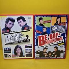 新品ケース交換済 BE-BOP-HIGHSCHOOL ビー・バップ・ハイ